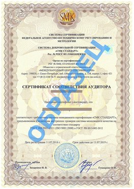 Сертификат соответствия аудитора Якутск Сертификат ГОСТ РВ 0015-002
